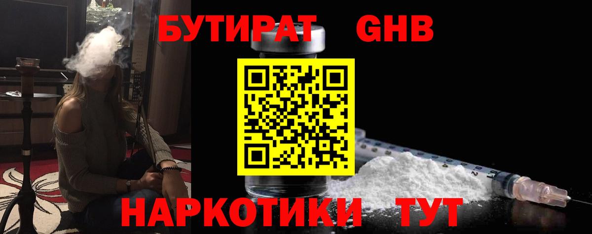 Бутират 99% Корсаков