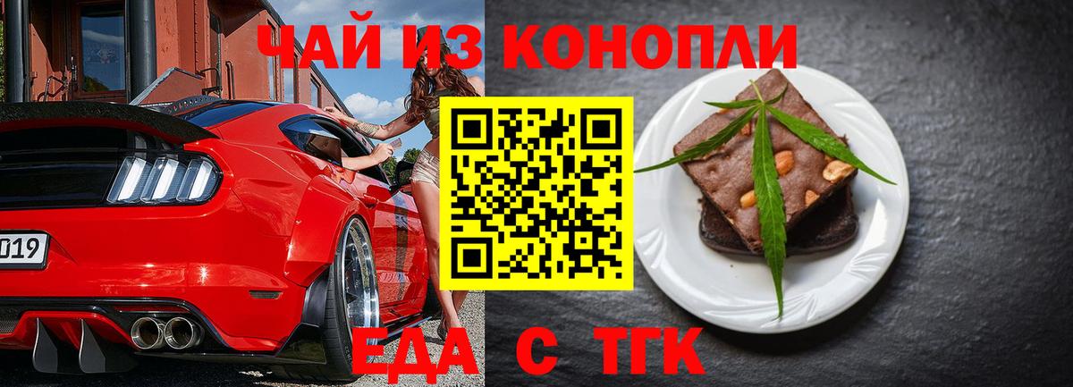 Корсаков  Печенье с ТГК конопля  Вход с VPN 