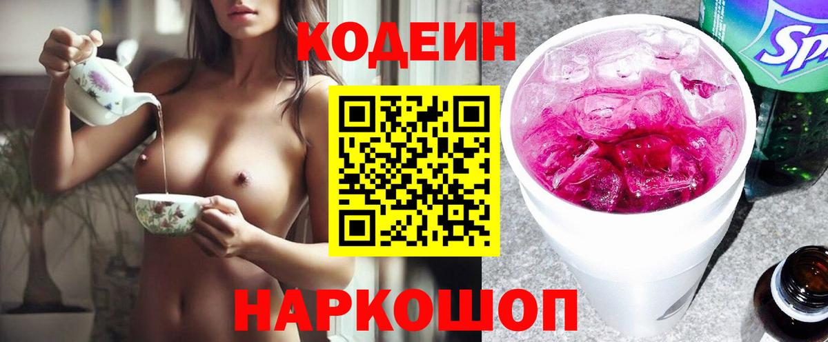Корсаков  Кодеин напиток Lean (лин)  Кодеиновый сироп Lean напиток Lean (лин)  Вход с VPN 