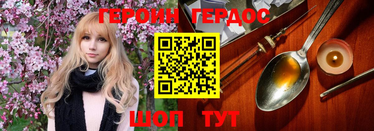 ГЕРОИН герыч  Вход с VPN  Героин  Корсаков 