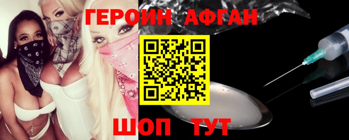 Героин белый Корсаков