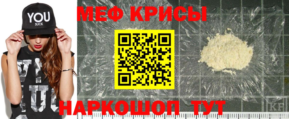 Меф  Корсаков