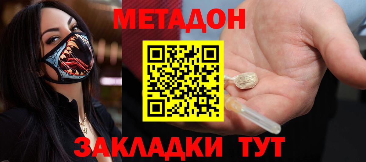 МЕТАДОН VHQ Корсаков